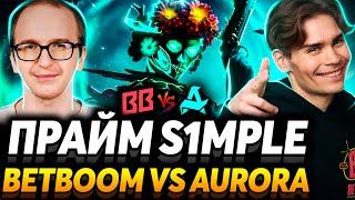 Парни просыпаемся! Это идеальный состав? Nix смотрит BetBoom vs Aurora