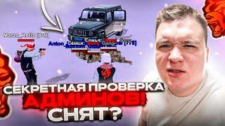 ПУТЬ ДО ЗГА #72 - СЛЕЖУ ЗА АДМИНАМИ! СЕКРЕТНАЯ ПРОВЕРКА АДМИНИСТРАЦИИ! АДМИН ПОПАЛСЯ? НА БЛЕК РАША 