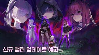 《승리의 여신: 니케》 신규 메인 시나리오 35~36 챕터 PV