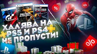  ХАЛЯВА НА PS4 и PS5. SONY РАЗДАЮТ ИГРЫ БЕСПЛАТНО