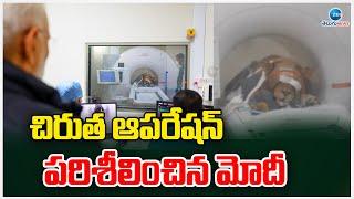 PM Modi Observes Leopard Operation In Vantara | Wild Life Sanctuary | చిరుత ఆపరేషన్ పరిశీలించిన మోదీ