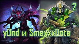 y0nd и SmexxxDota - Спектра и Земеля (Boost 4100 MMR)