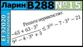 Разбор Задания №15 из Варианта Ларина №288 ЕГЭ-2020.