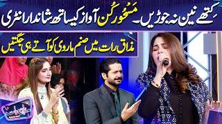 Sanam Marvi Ki Shandar Entry  | Imran Ashraf | Mazaq Raat Season 2