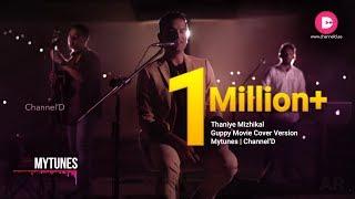 Thaniye Mizhikal | Guppy Movie | Cover Version | Mytunes | Channel D