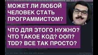 Kotlin Серия 2 TDD ООП Как стать программистом? Основы программирования и ООП. Что такое код и язык