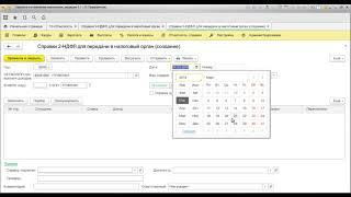Урок "Формирование отчетности по НДФЛ в 1С ЗУП 8.3"