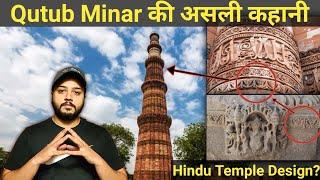 रहस्यमय  Qutub Minar की असली कहानी | Qutub Minar History in Hindi | Untold Story