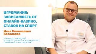  ИГРОМАНИЯ (ЛУДОМАНИЯ): ОНЛАЙН-КАЗИНО, СТАВКИ НА СПОРТ, АЗАРТНЫЕ ИГРЫ, ПОКЕР | ЛЕЧЕНИЕ ЗАВИСИМОСТИ