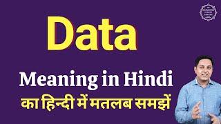 Data meaning in Hindi | Data ka kya matlab hota hai | online English speaking classes