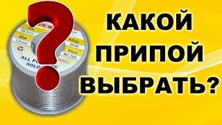 Какой припой выбрать для пайки? Сравнительный тест четырех недорогих припоев в проволоке.