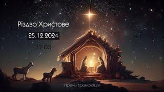 "Різдво Христове" Трансляція вечірнього зібрання 25.12.2024