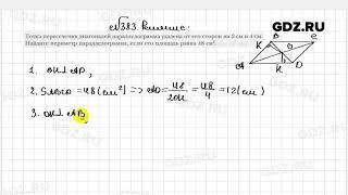 № 383 - Геометрия 8 класс Мерзляк рабочая тетрадь