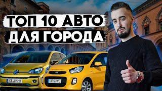 Топ 10 авто для города! Машины А-класса от 3К до 7К $