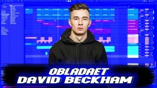 OBLADAET — DAVID BECKHAM | КАК СДЕЛАТЬ БИТ | БИТ ЗА 5 МИНУТ | ИЗИРЕП | ABLETON LIVE 11 | FL STUDIO20