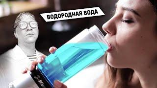 Водородная вода - разоблачение