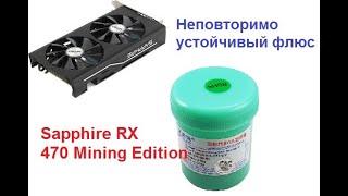 Ремонт RX470 после мастера с неповторимым устойчивым Флюсом