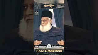 حج مبرور کیا ہے؟ | ڈاکٹر اسرار احمدؒ کا ایمان افروز  بیان
