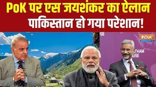 S. Jaishankar On Pok : लंदन से जयशंकर का मैसेज...PoK तो लेकर रहेंगे! Pakistan