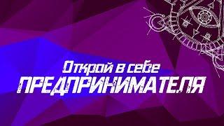 Астрология бизнеса.  Открой в себе предпринимателя.