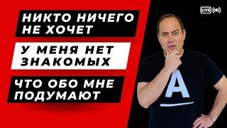  САМЫЙ КРУТОЙ ЭФИР  КАК СТАРТОВАТЬ В СЕТЕВОМ БИЗНЕСЕ  ЭТО ВИДЕО ИЗБАВИТ ОТ СТРАХОВ И ОШИБОК