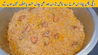 Chicken Pulao Recipe | Chicken Pulao Biryani Recipe By Qarni Food Factory