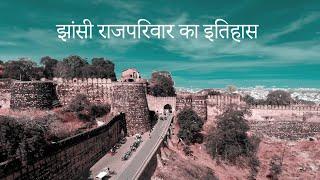 Story of Queen of Jhansi Rani Laxmibai - History of Jhansi, Jhansi Fort | Live History