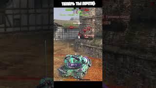 Теперь ты ПОЧТИ #wotblitz