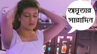 কেমন যায় অমৃতার সারাদিন | Newsg Lifestyle