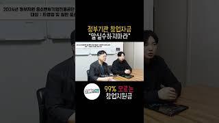  자영업 및 초기창업 정책자금 약간의 말실수 하나로 벌어지는일 중소벤처기업진흥공단 창업자금 스타트업자금탈락이유 중 하나초저금리 지원 자영업자대출