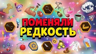 ИЗМЕНЁННЫЕ РЕДКОСТИ ПРЕДМЕТОВ В ЗУБЕ! Zooba