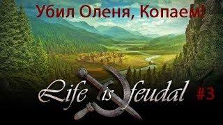 Life is Feudal: You Own Убил Бычару, начал копать!