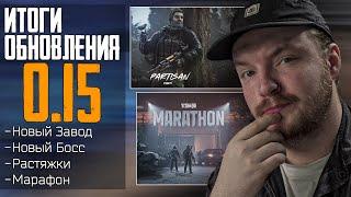 Итоги Обновления Тарков 0.15 Вайп - Escape from Tarkov Новости