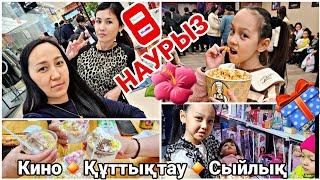 8 НАУРЫЗ/КИНО️ҚҰТТЫҚТАУ️СЫЙЛЫҚ#влог