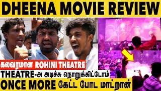 விஜய்க்கு ஒன்னு அஜித்துக்கு ஒன்னா  | Dheena Movie Public Review | Ajithkumar | Aadhan Cinema