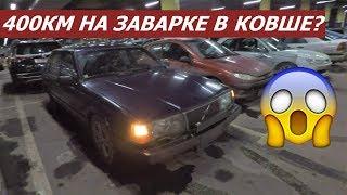 Проехал 400 км на корче! Volvo 940