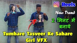 Tumhare Tasveer Ke Sahare Girl VFX || Reels New Trend || Jsr ka Londa