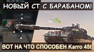 Новый Karro 45t в Tanks blitz! У него ЧЕТЫРЕ СНАРЯДА И ДОЗАРЯДКА!