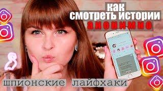 СЕКРЕТЫ ИНСТАГРАМ, о которых ТЫ НЕ ЗНАЛ/ ЛАЙФХАКИ ИНСТАГРАМ СТОРИЗ/ ФИШКИ Instagram Stories