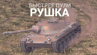 ЭТОТ ТАНК СТАЛ ЕЩЕ ФАНОВЕЕ - АПНУТАЯ РУШКА TANKS BLITZ