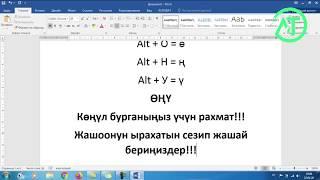 Компьютерге кыргызча тамгаларды кошуп алуу / Кыргызча клавиатура, кыргызча видеолор, насаат, кеңеш