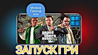 МОЖНА ПРОХОДИТИ!!!! ЗАПУСК ГРИ GTA5 НА ЕМУЛЯТОРІ WINLATOR 8.0 AFEI.