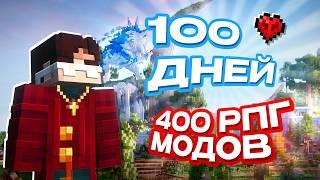 Я Выжил 100 Дней на ИДЕАЛЬНОЙ РПГ Сборке в Майнкрафт! / Prominence