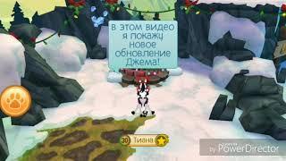 НОВОГОДНЕЕ ОБНОВЛЕНИЕ В Animal Jam! Лоси, питомцы мишки, вернули оленей и ежедневные подарки!