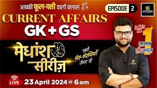 23 April 2024 | Current Affairs Today | GK & GS मेधांश सीरीज़ (Episode 2) By Kumar Gaurav Sir