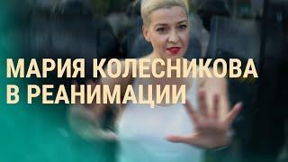 Колесникова в реанимации: что известно. Россия атакует Донбасс. Оружие НАТО для Украины | ВЕЧЕР