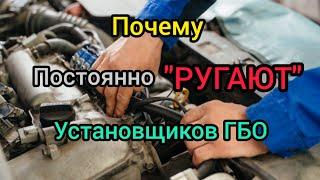 Почему после установки ГБО возникают проблемы с автомобилем