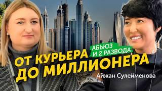 Айжан Сулейменова: как ушла от мужа-абьюзера, заработала первый миллион долларов, Zakazbuketov