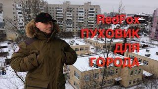 RedFox - пуховик для города!