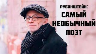 Самый необычный русский поэт: Лев Рубинштейн